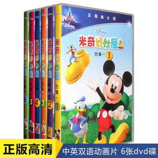 米奇妙妙屋dvd高清全集迪士尼中英文双语正版 动画片卡通光盘碟片