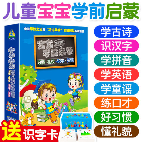 儿童学前启蒙 12碟 习惯/礼仪/识字/英语