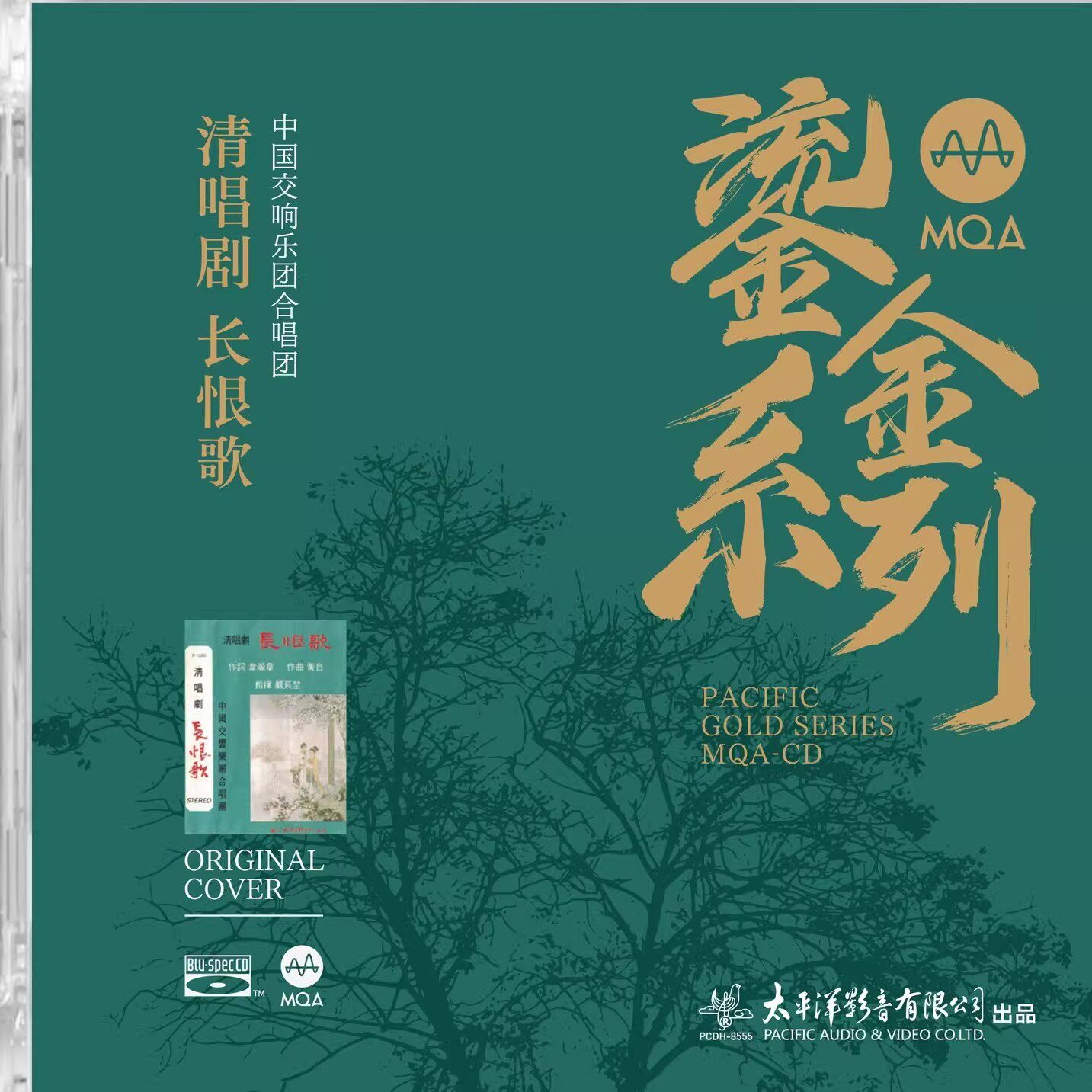 黄河大合唱 长恨歌 银河四重唱中国交响乐团合唱团发烧CD碟片正版