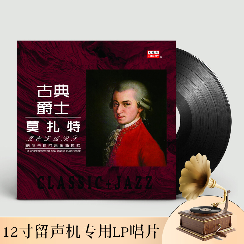 正版古典音乐莫扎特钢琴曲小夜曲LP...