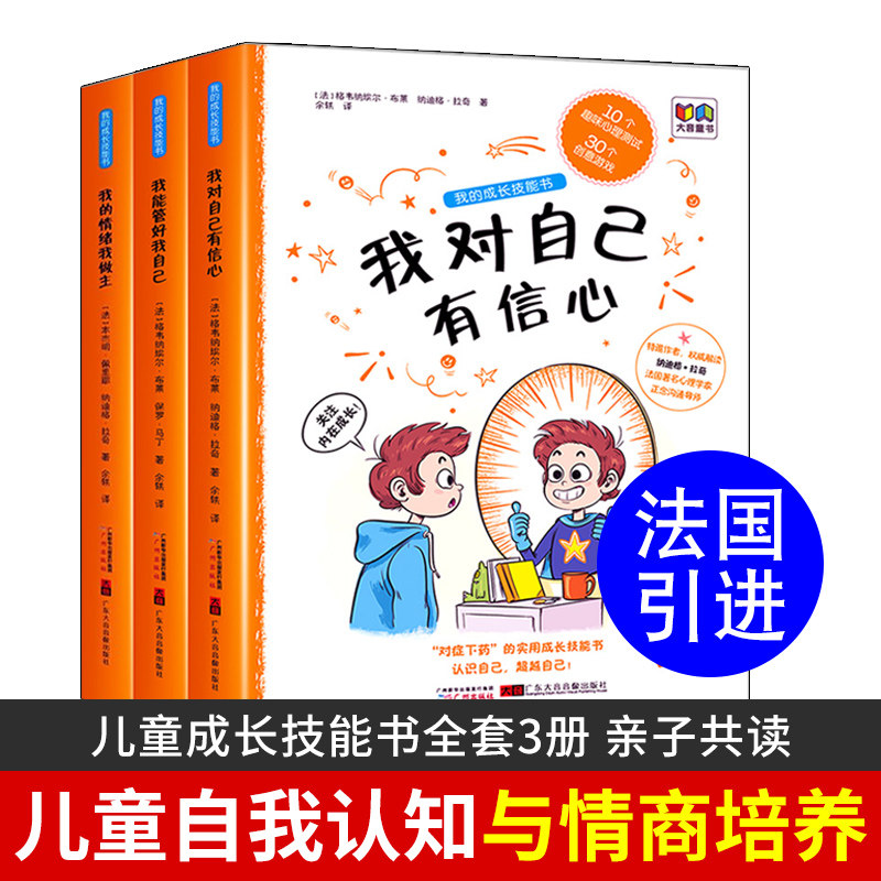 儿童成长技能漫画心理学小学生阅读课外书籍情绪管理情商培养绘本高性价比高么？