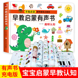 儿童绘本0到3岁儿歌童谣唐诗英文故事宝宝学说话早教点读发声书