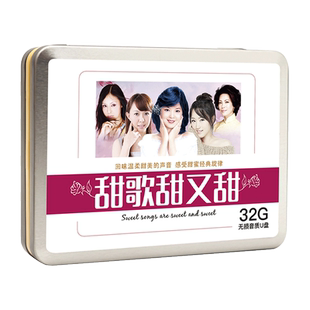 车载u盘邓丽君甜歌经典老歌无损高音质7080怀旧歌曲韩宝仪孟庭苇