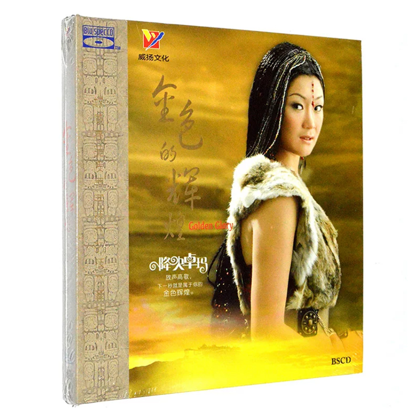 降央卓玛CD碟片无损高音质 金色的辉煌 蓝光BSCD HiFi发烧碟正版