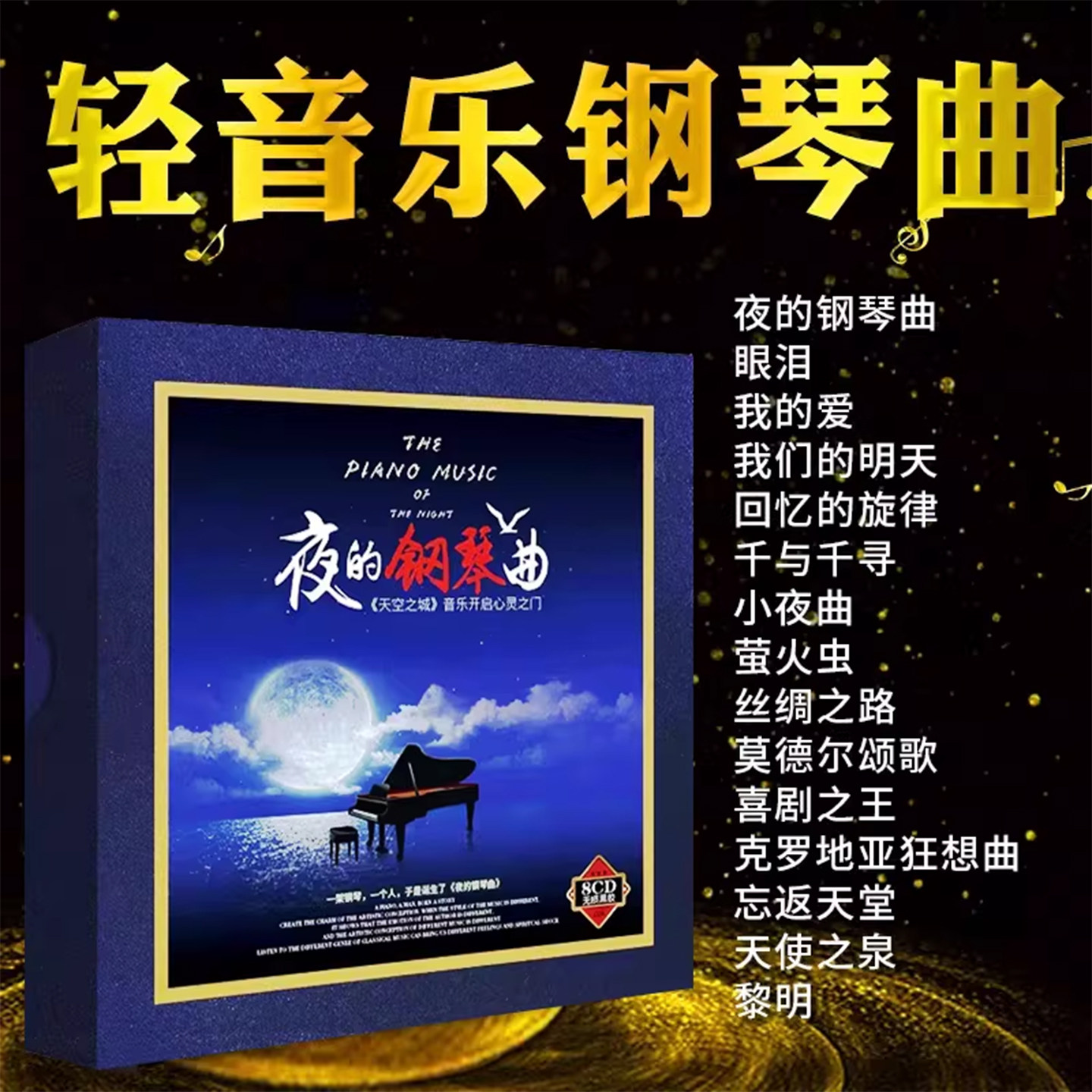 莫扎特贝多芬巴赫经典钢琴曲cd碟片无损高音质古典音乐车载光盘