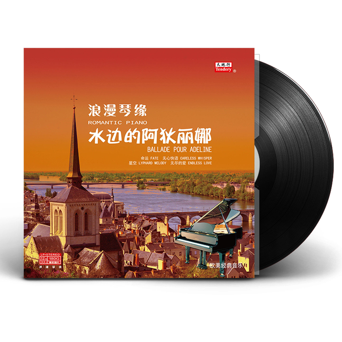 电影主题曲 钢琴曲 星空/命运 lp留声机专用黑胶老式唱片12寸碟
