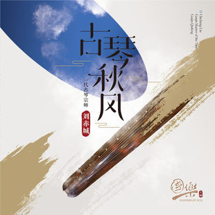 刘赤城 古琴秋风 中国民乐纯音乐黑胶唱片正版LP 首版带编码