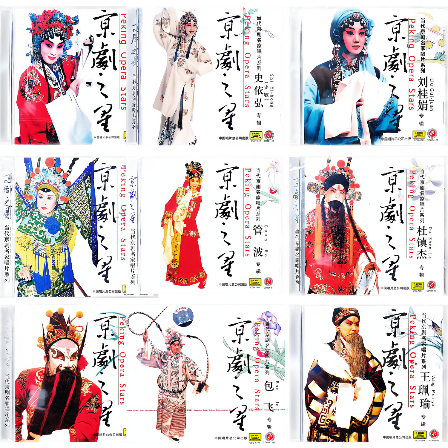 现代京剧名家唱片cd碟片 迟小秋/史依弘/杜镇杰/安平 戏曲光盘