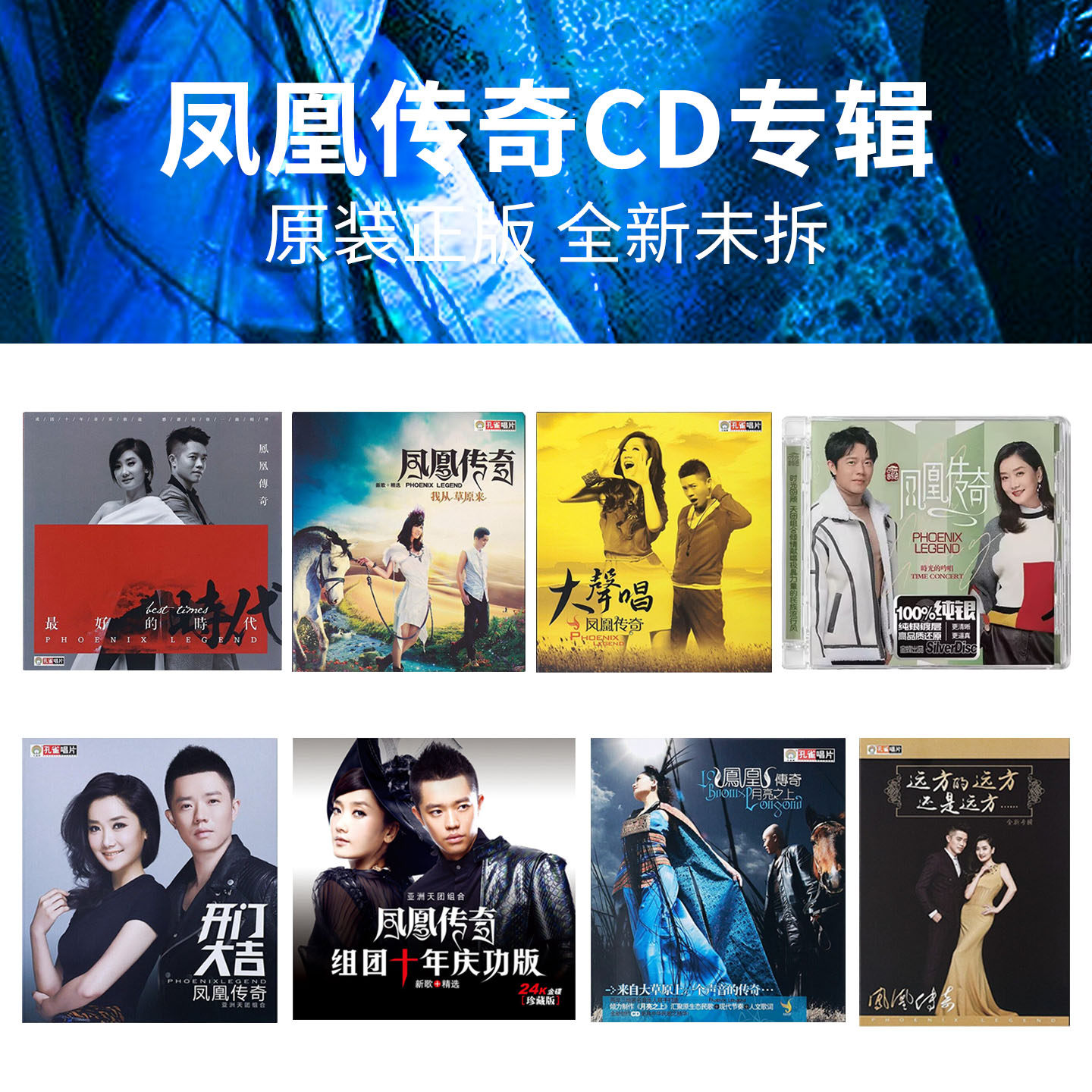 凤凰传奇CD原装正版专辑我从草原来/月亮之上/最好的时代车载光盘