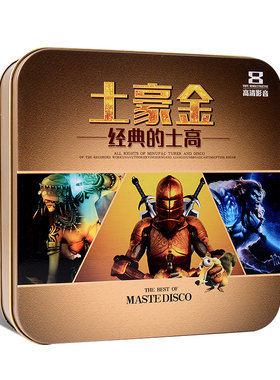 正版经典的士高disco中英文dj舞曲mv汽车dvd碟车载非CD光盘