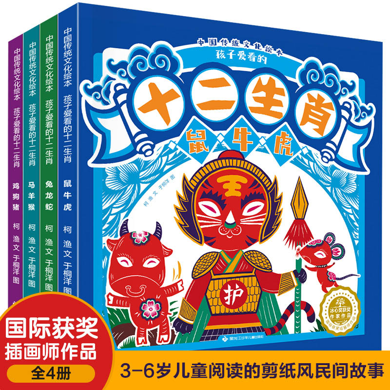 十二生肖故事绘本儿童读物