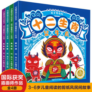 十二生肖 故事绘本儿童读物中国传统文化民间故事书3一6幼儿园