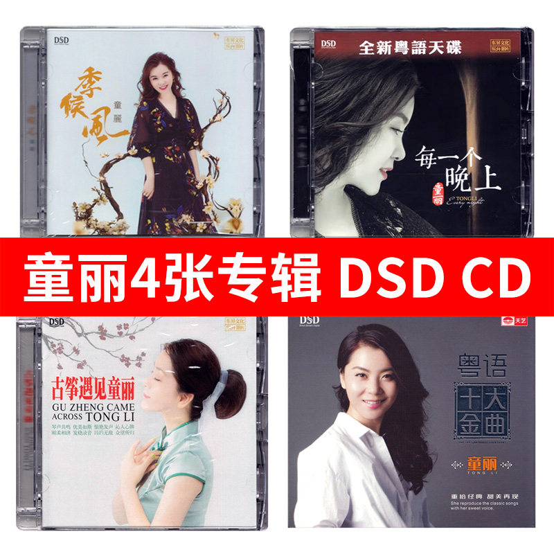 正版唱片 童丽专辑合集 车载cd碟片音乐光盘无损音质女声发烧碟