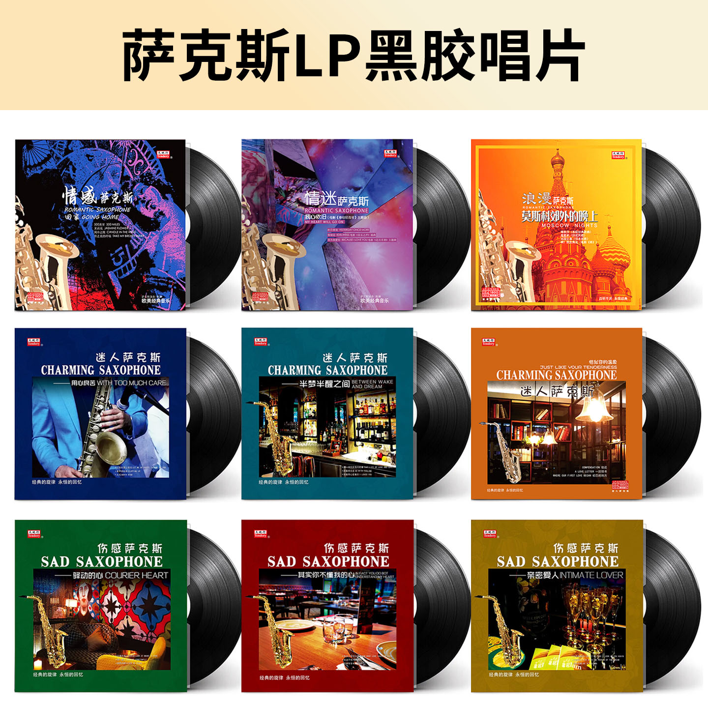 欧美经典萨克斯纯音乐名曲回家黑胶唱片正版LP留声机专用12寸碟片