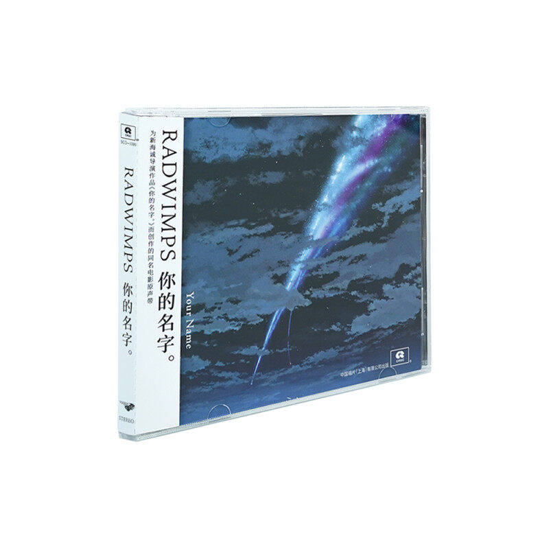 RADWIMPS拉德温普斯 你的名字 新海诚动画电影原声带OST CD碟片图片