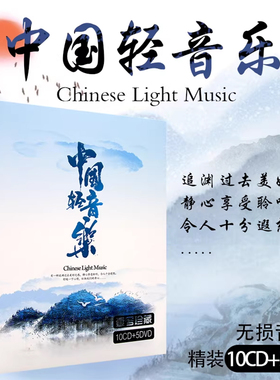 中国轻音乐cd碟片无损高音质休闲纯音乐经典民乐车载DVD光盘