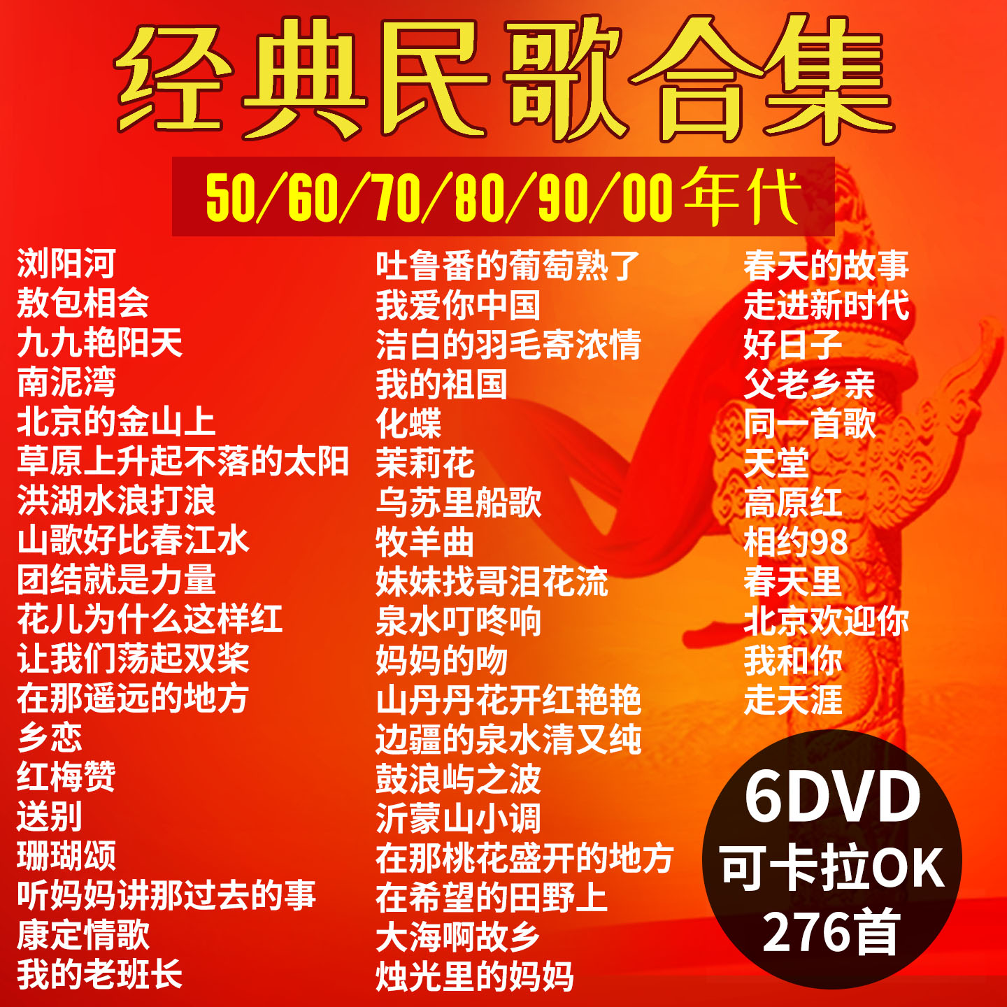民歌经典老歌DVD碟片光盘50/60/70/80/90年代音乐歌曲视频卡拉OK