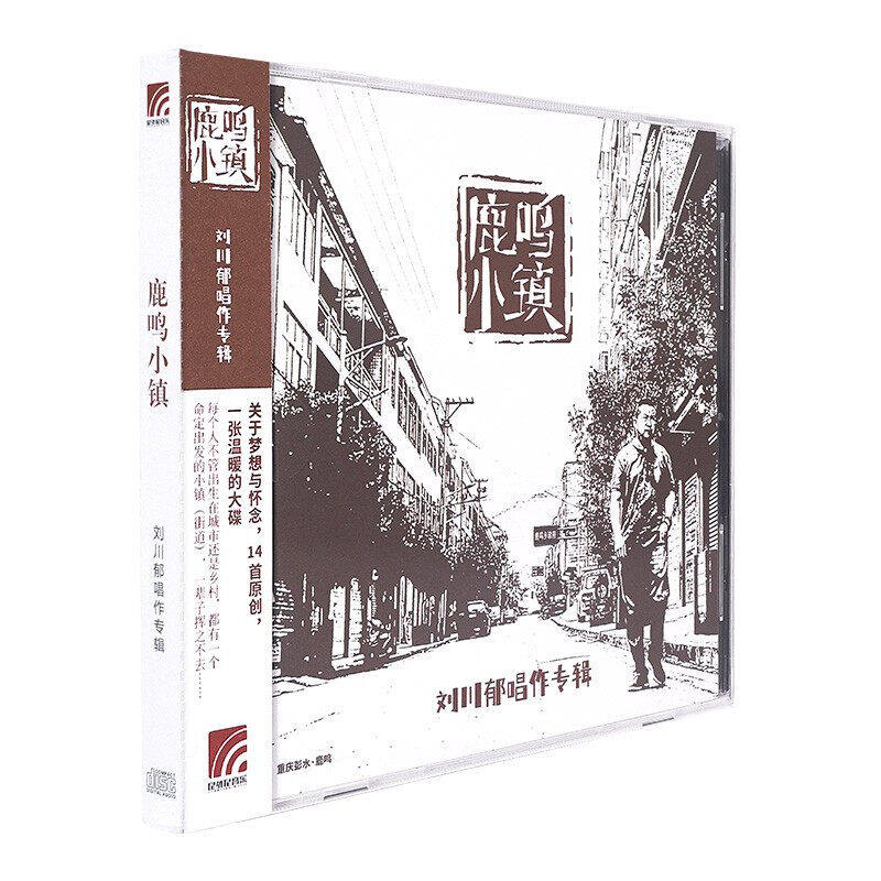 刘川郁专辑正版CD唱片 鹿鸣小镇