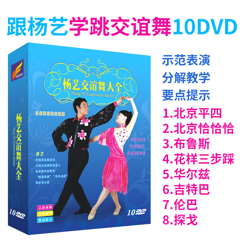 杨艺交谊舞大全舞蹈教学教程光盘dvd碟片北京平四华尔兹三步踩 音乐/影视/明星/音像 生活百科 原图主图