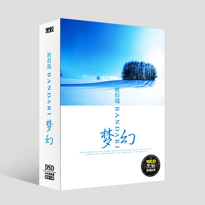 车载cd碟片班得瑞轻纯音乐典藏无损黑胶高音质汽车音乐光盘正版