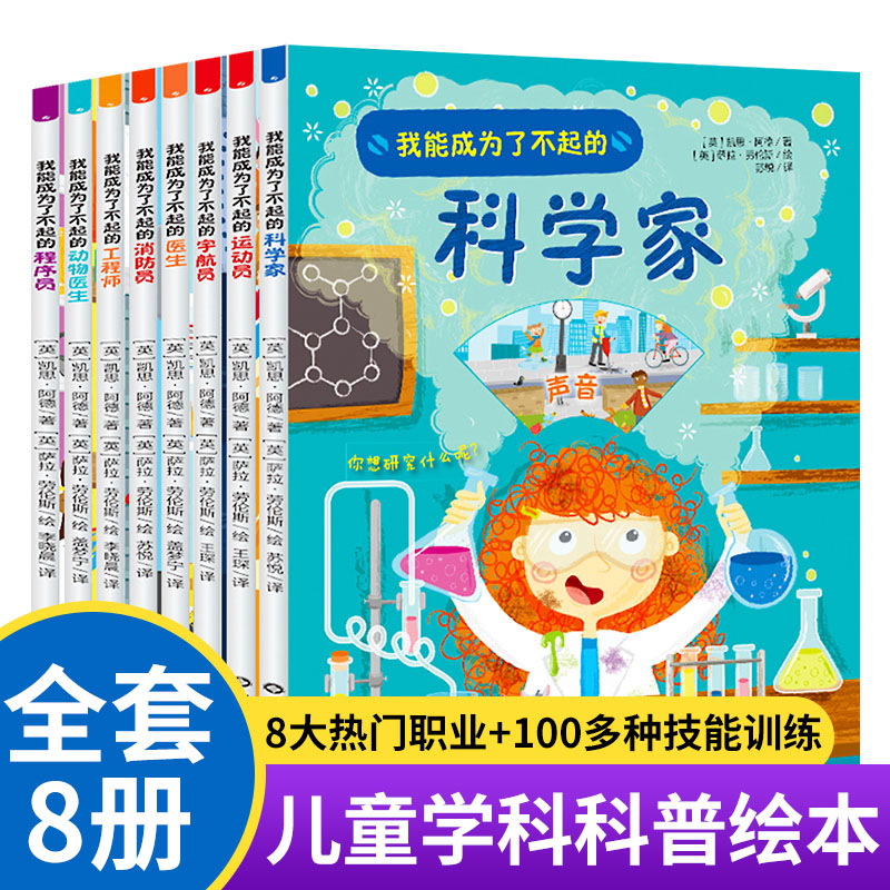 儿童绘本5一6岁以上大班幼儿园职业启蒙科普小学生阅读课外书籍 音乐/影视/明星/音像 育儿/儿童教育音像 原图主图