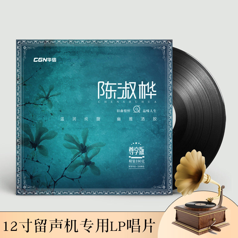 陈淑桦精选金曲经典老歌lp留声机专用黑胶老式唱片12寸碟正版