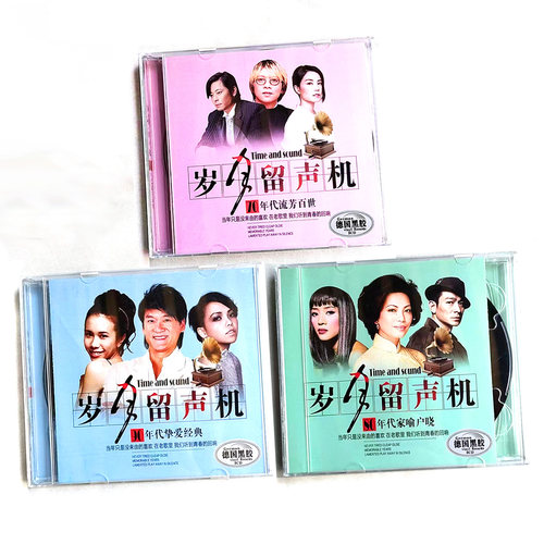 国语经典老歌70/80/90年代怀旧金曲黑胶cd碟片无损高音质车载光盘