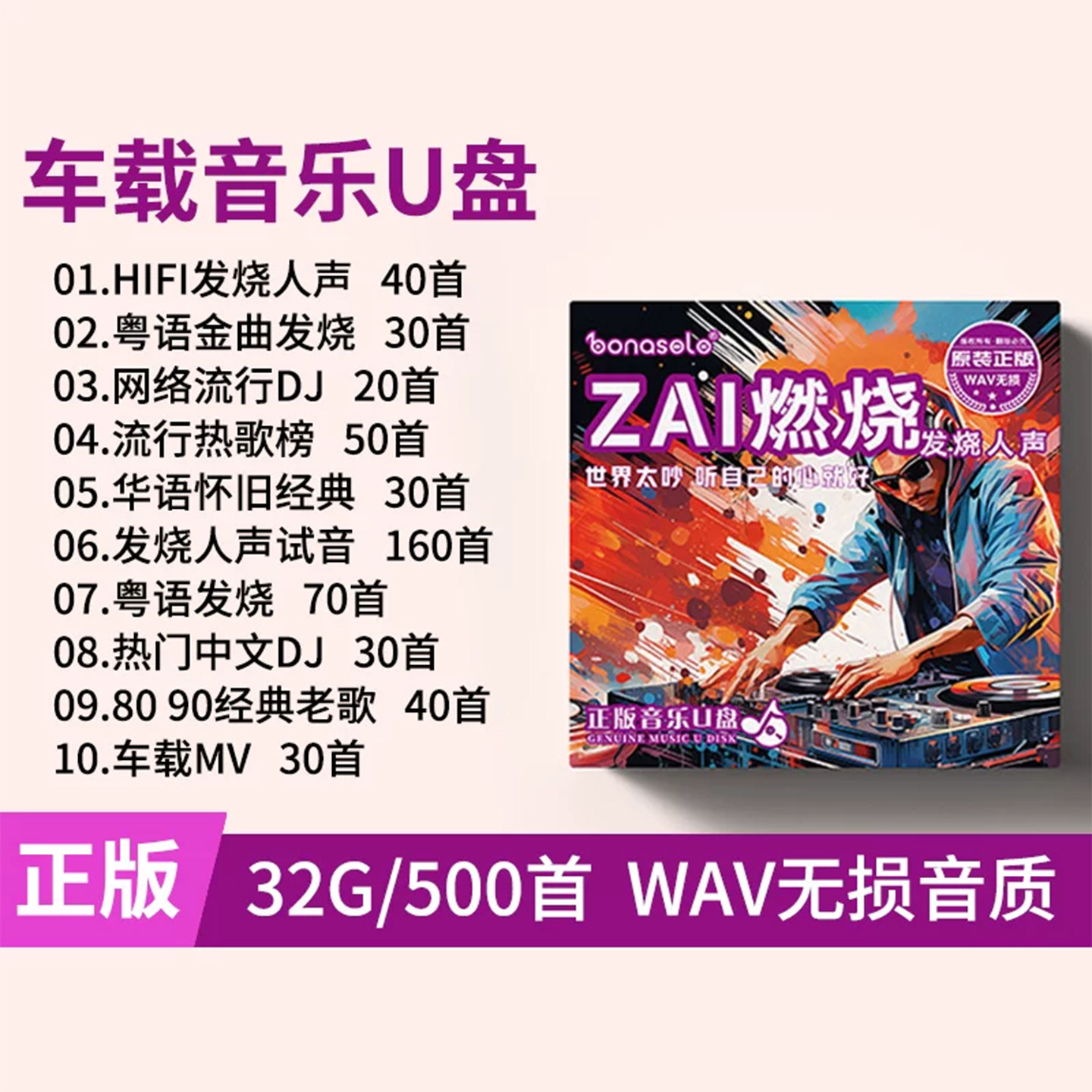 hifi发烧人声经典歌曲车载U盘无损高音质国粤语老歌汽车专用优盘