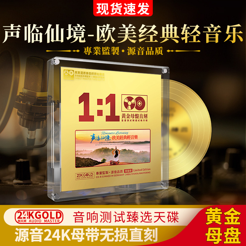 经典钢琴曲cd碟片无损高音质原装正版HiFi发烧级24K黄金母盘直刻