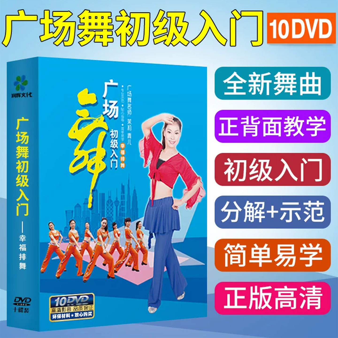 广场舞健身操流行高清视频初学光碟中老年舞蹈教程10dvd光盘碟片