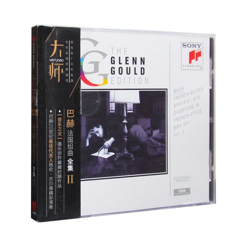 索尼古典·大师系列-02 古尔德演奏巴赫法国组曲 全集II CD碟片