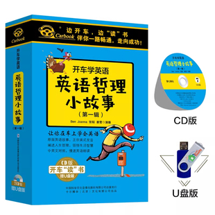 车载u盘英语故事音频儿童磨耳朵小学生英文听力学习训练cd碟片 书