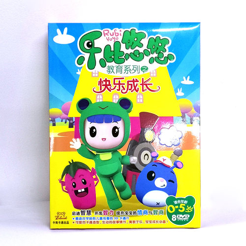 儿童卡通动画片乐比悠悠dvd碟片幼儿益智动漫8DVD光盘光碟