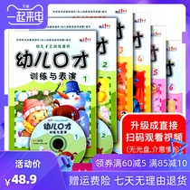 Children's eloquence training and performance course volume 1-6 full set of kindergarten children's talent training literacy learning Pinyin