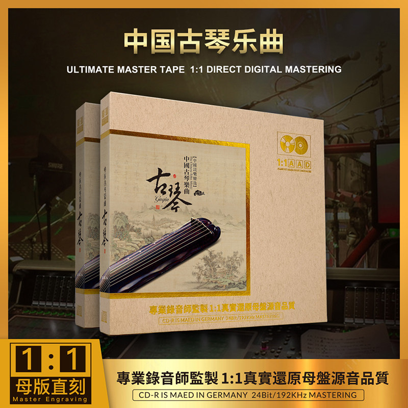中国民乐纯音乐古琴名曲cd碟片无损高音质母盘直刻发烧级车载光盘