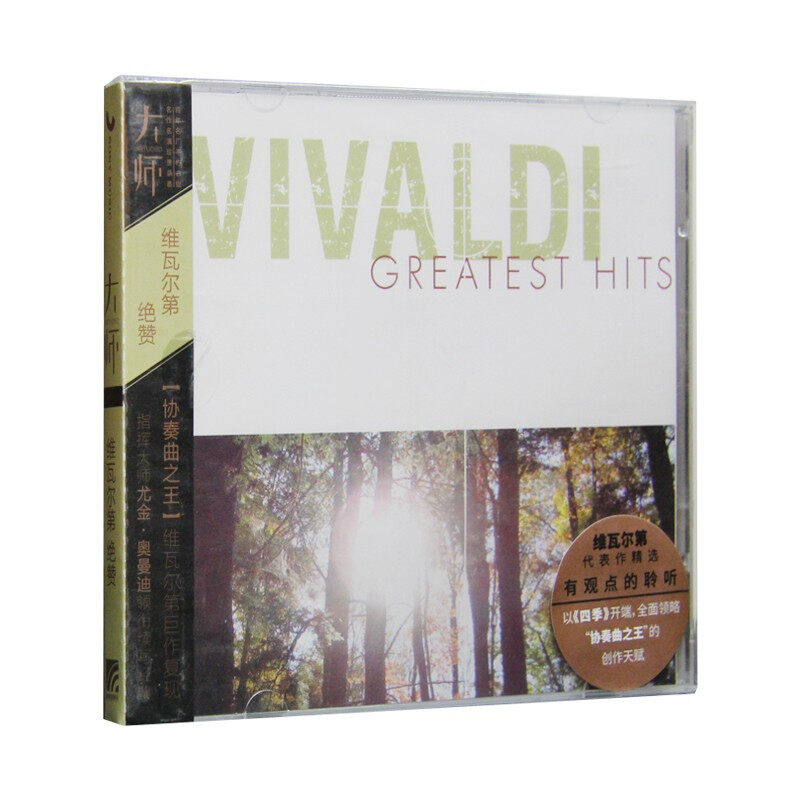 索尼古典·大师系列25 维瓦尔第四季小提琴协奏曲CD碟片车载光盘
