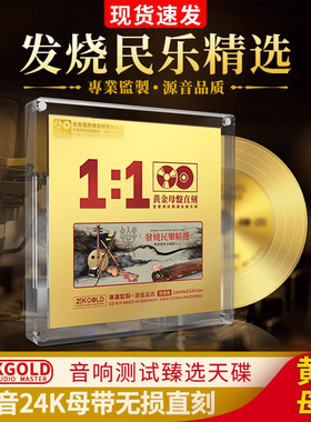 古典民乐纯音乐cd碟片正品无损高音质发烧级24K母盘直刻车载光盘