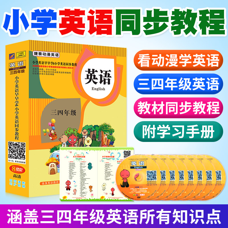 小学英语学习光盘迪士尼原版英文动画片DVD碟片三四年级上下册