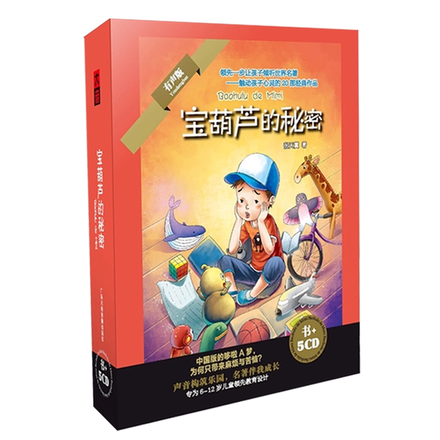 宝葫芦的秘密儿童文学故事CD碟片三年级必读课外书世界经典名著