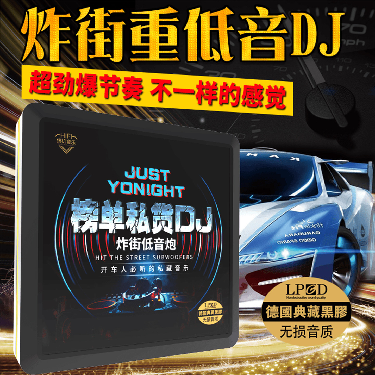 车载cd碟片流行歌曲劲爆DJ舞曲重低音汽车音乐车用黑胶光盘光碟