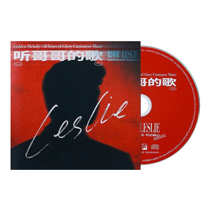 张国荣CD原装正版 听哥哥的歌 经典老歌粤语金曲车载碟片音乐唱片