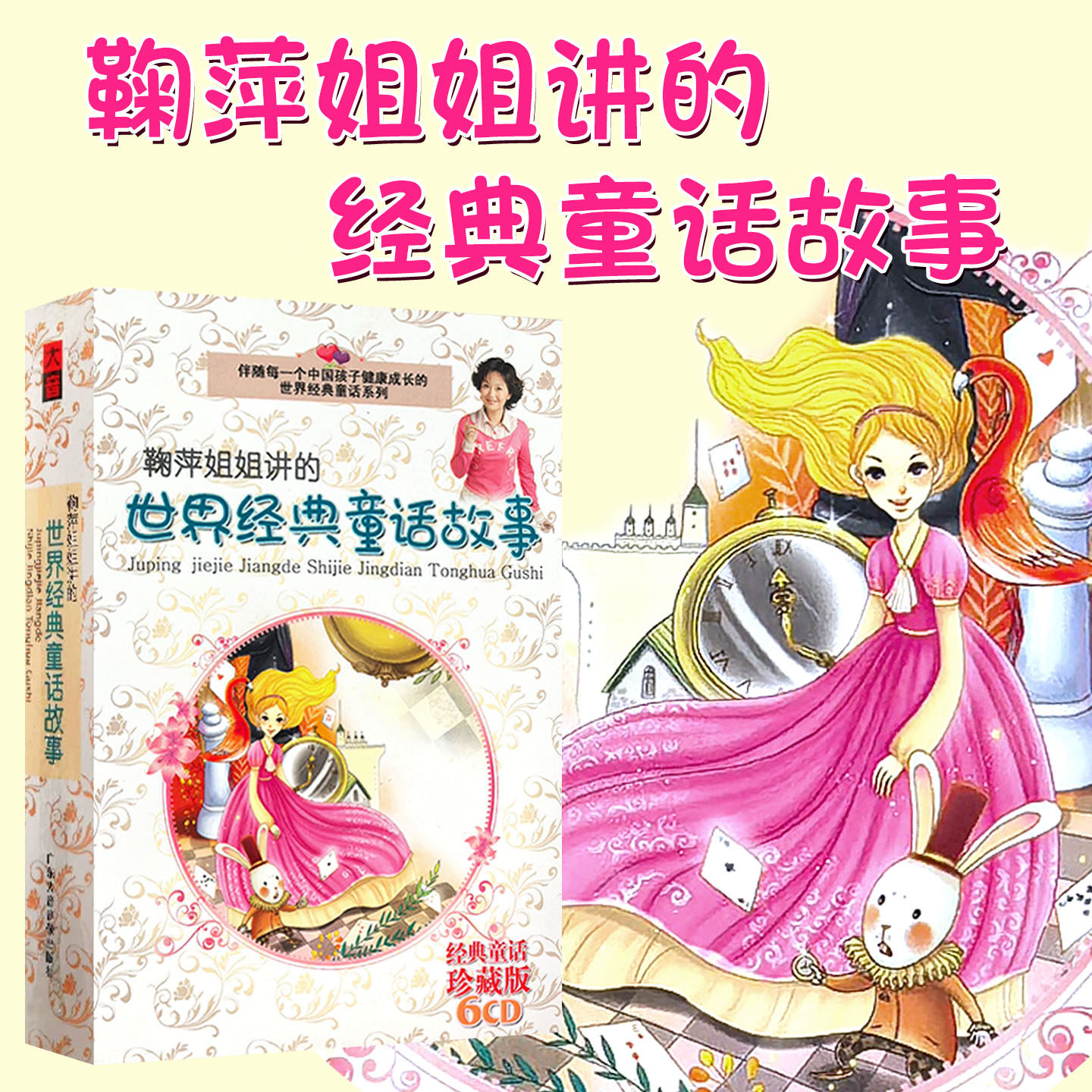 鞠萍姐姐讲世界经典童话故事CD碟片音频幼儿园儿童小学生必听光盘