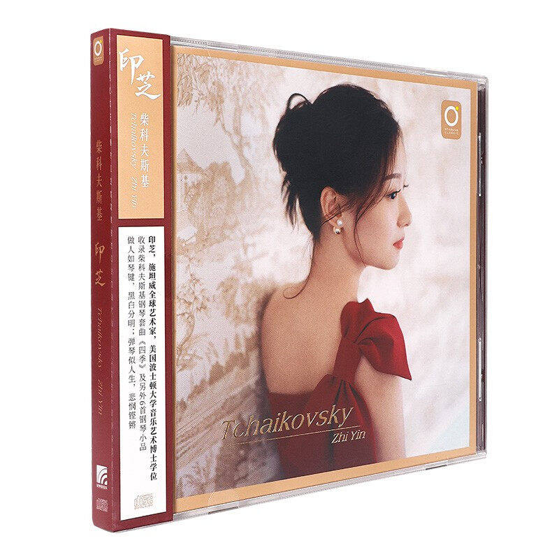印芝钢琴演奏 柴科夫斯基作品集 CD碟片原装正版