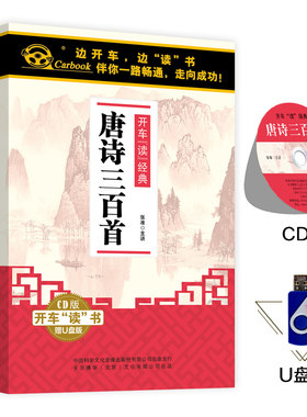 儿童国学启蒙经典唐诗三百首u盘优盘小学生正版车载cd碟光盘
