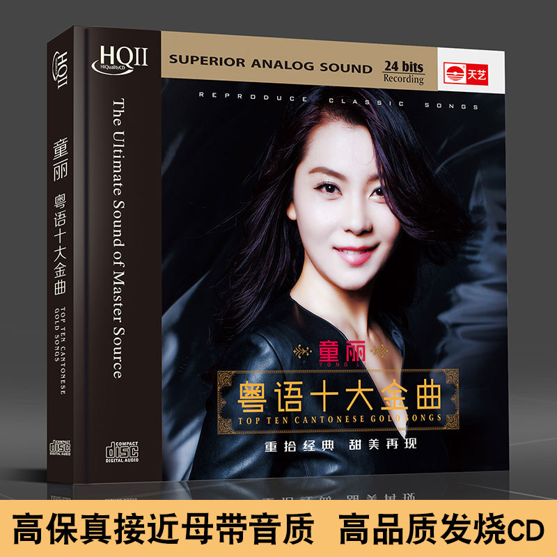 正版 HIFI高品质 发烧碟