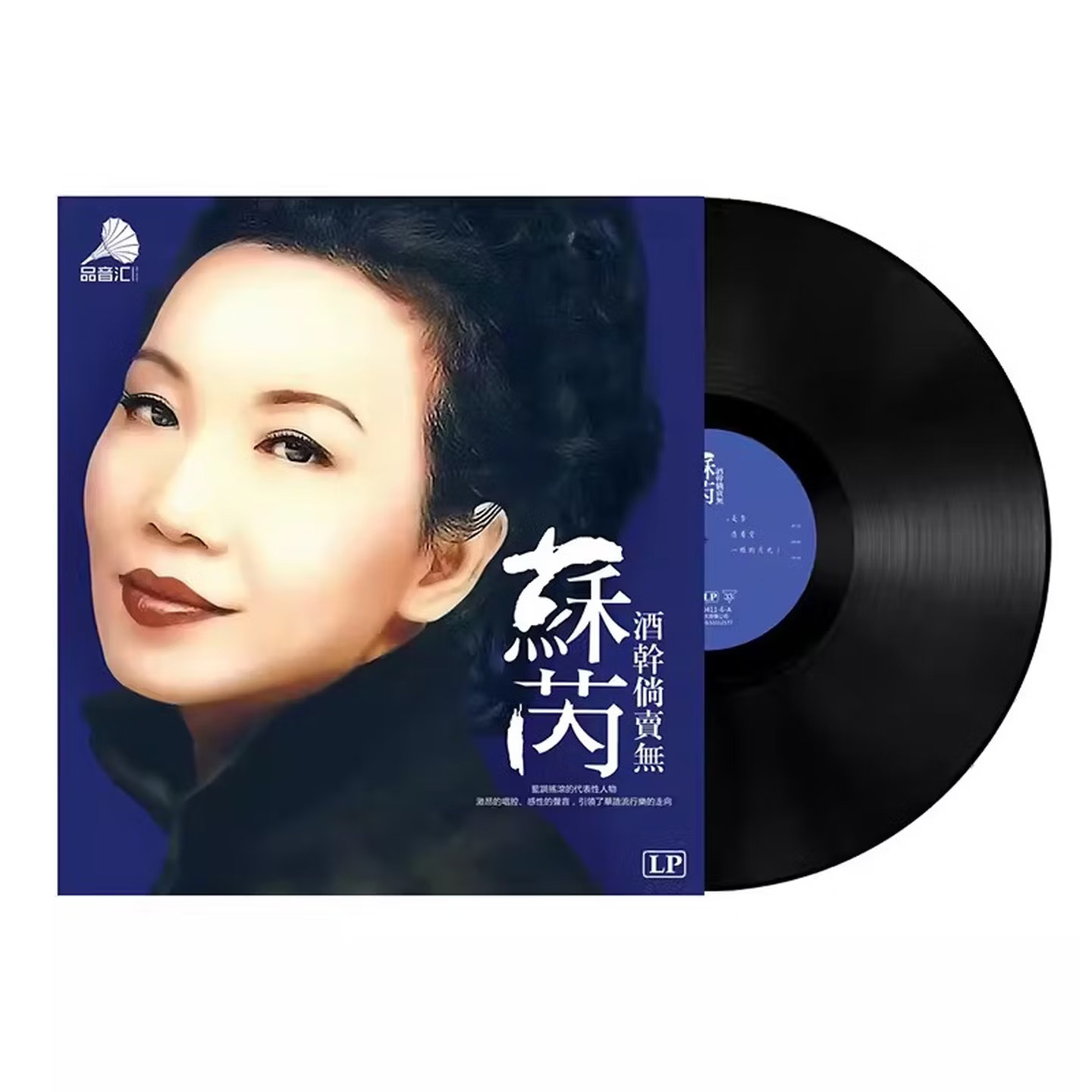 苏芮黑胶唱片LP经典老歌 酒干倘卖无/亲爱的小孩 留声机12寸碟片