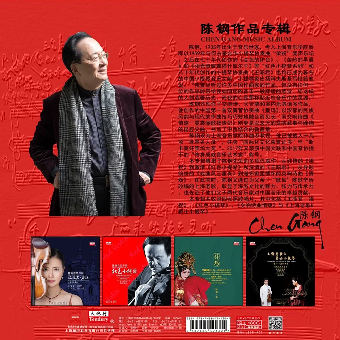 陈刚作品专辑王昭君梁祝小提琴协奏曲黑胶唱片正版留声机12寸碟片