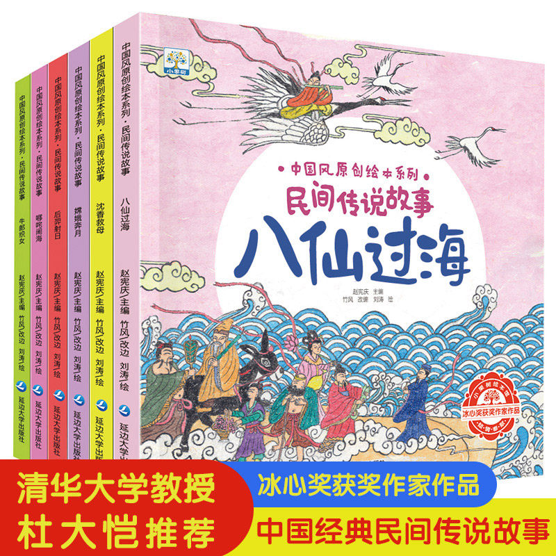 中国古代神话传说故事书3到6岁幼儿园阅读民俗传统文化儿童绘本