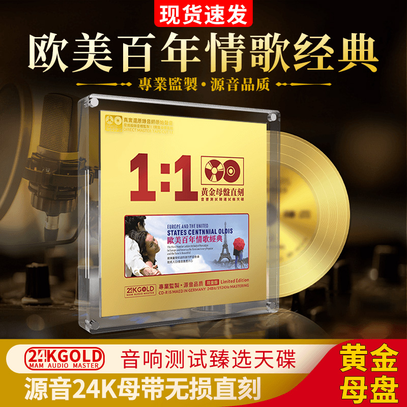 欧美经典英文歌曲cd碟片无损高音质原装正版发烧24K黄金母盘直刻