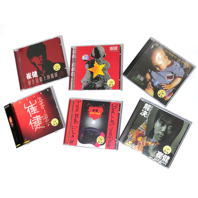 京文唱片 崔健cd专辑 1986-1996精选 摇滚 华语流行音乐